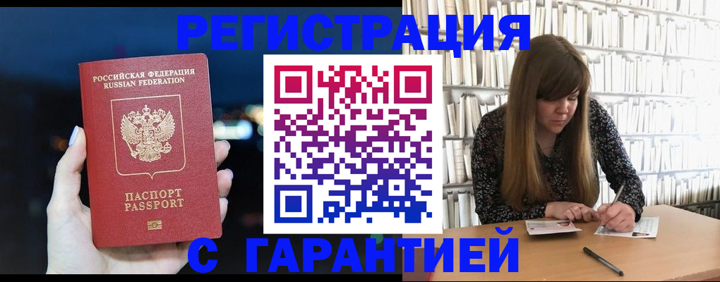 временная регистрация гарантия в Рязани